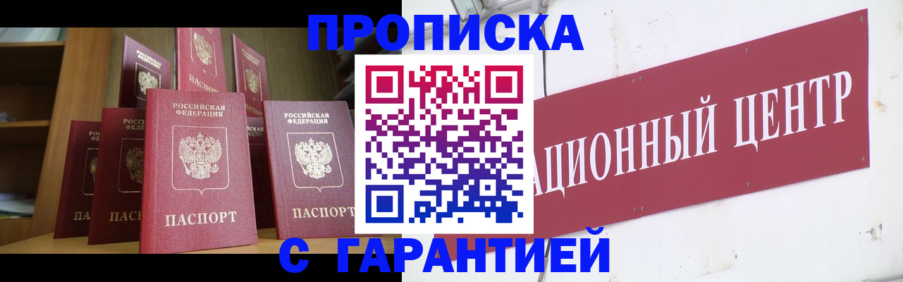 временная регистрация недорого в Бахчисарае