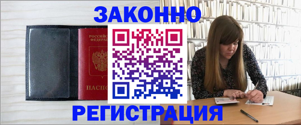 прописка в квартире в Бахчисарае